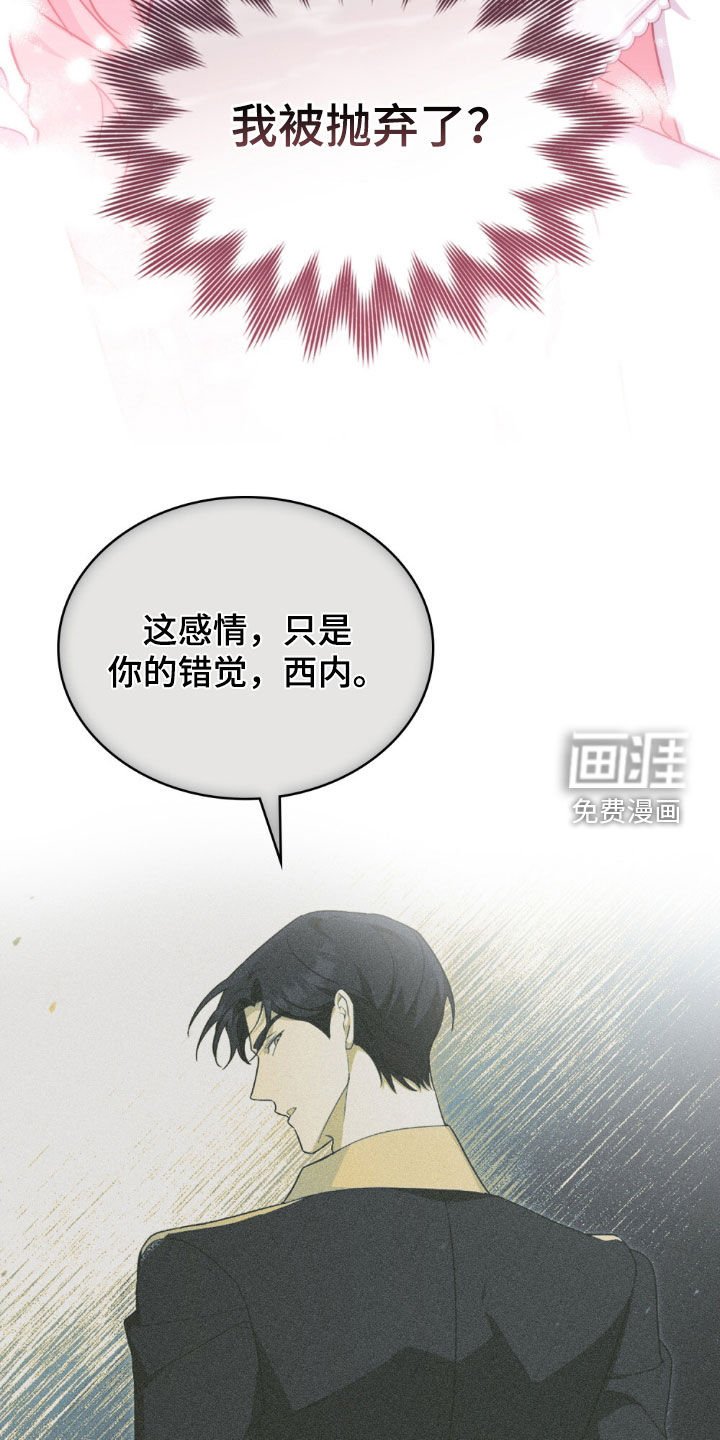 第41章：被抛弃了