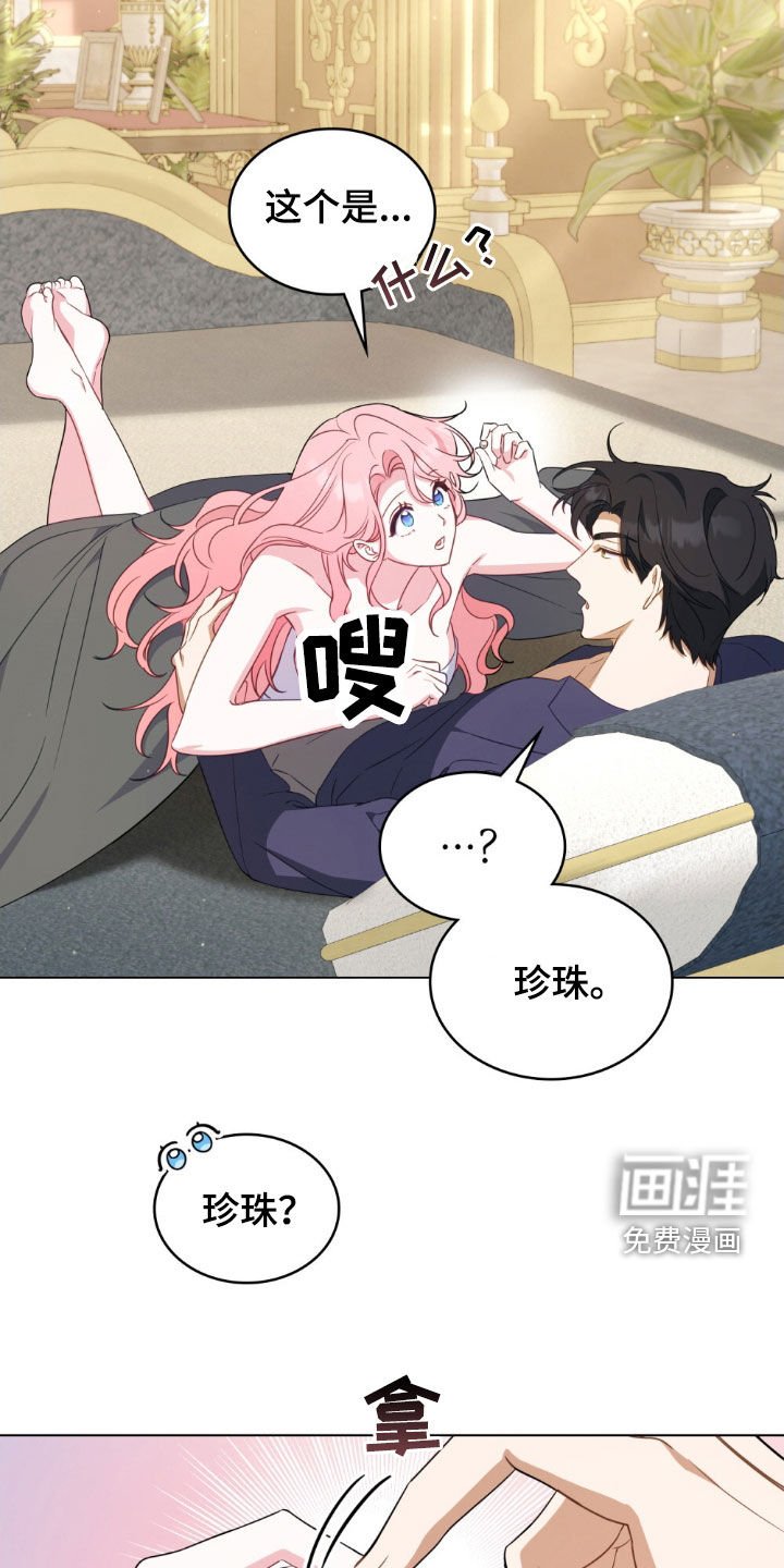 第44章：珍珠