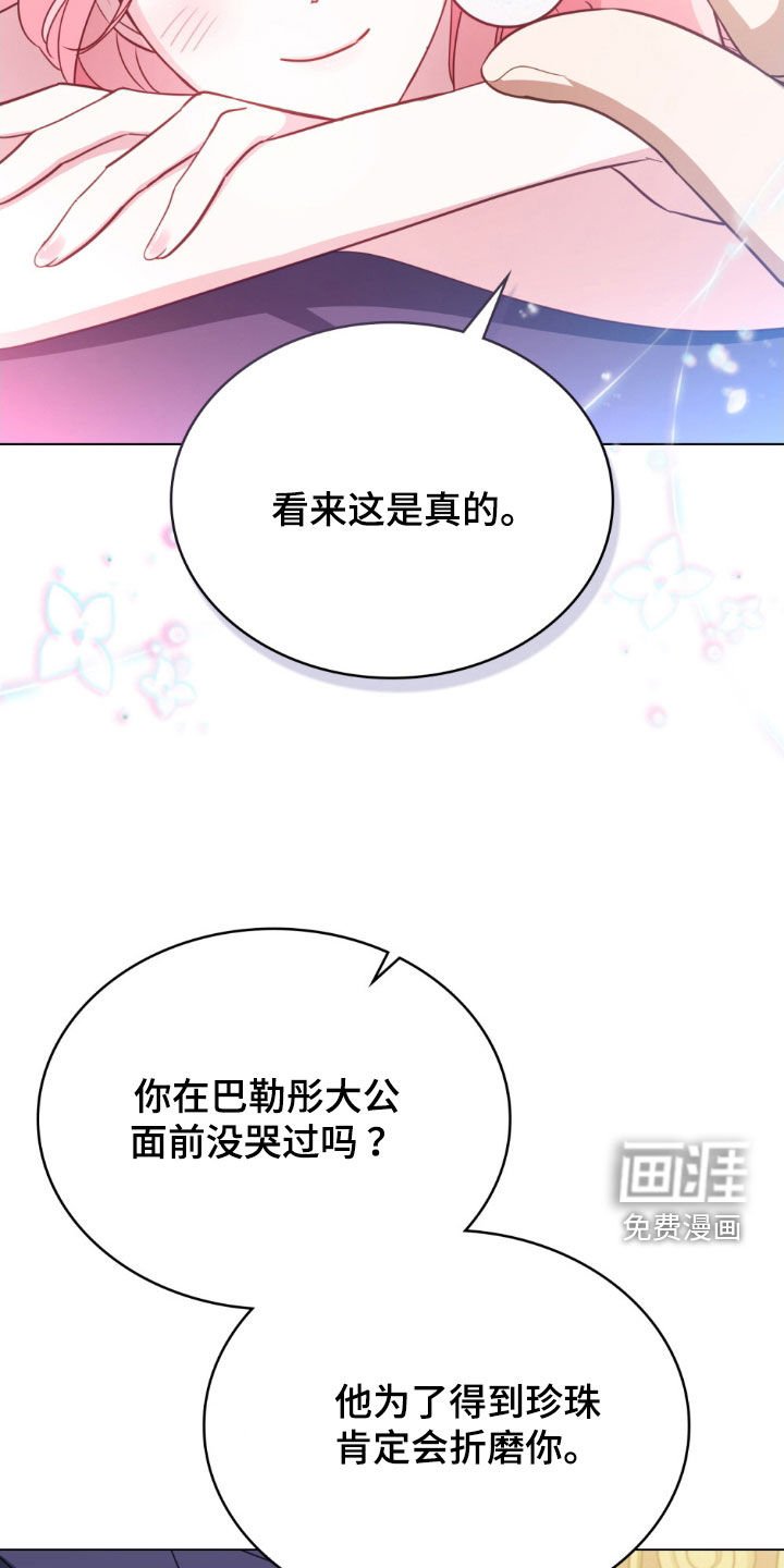 第44章：珍珠