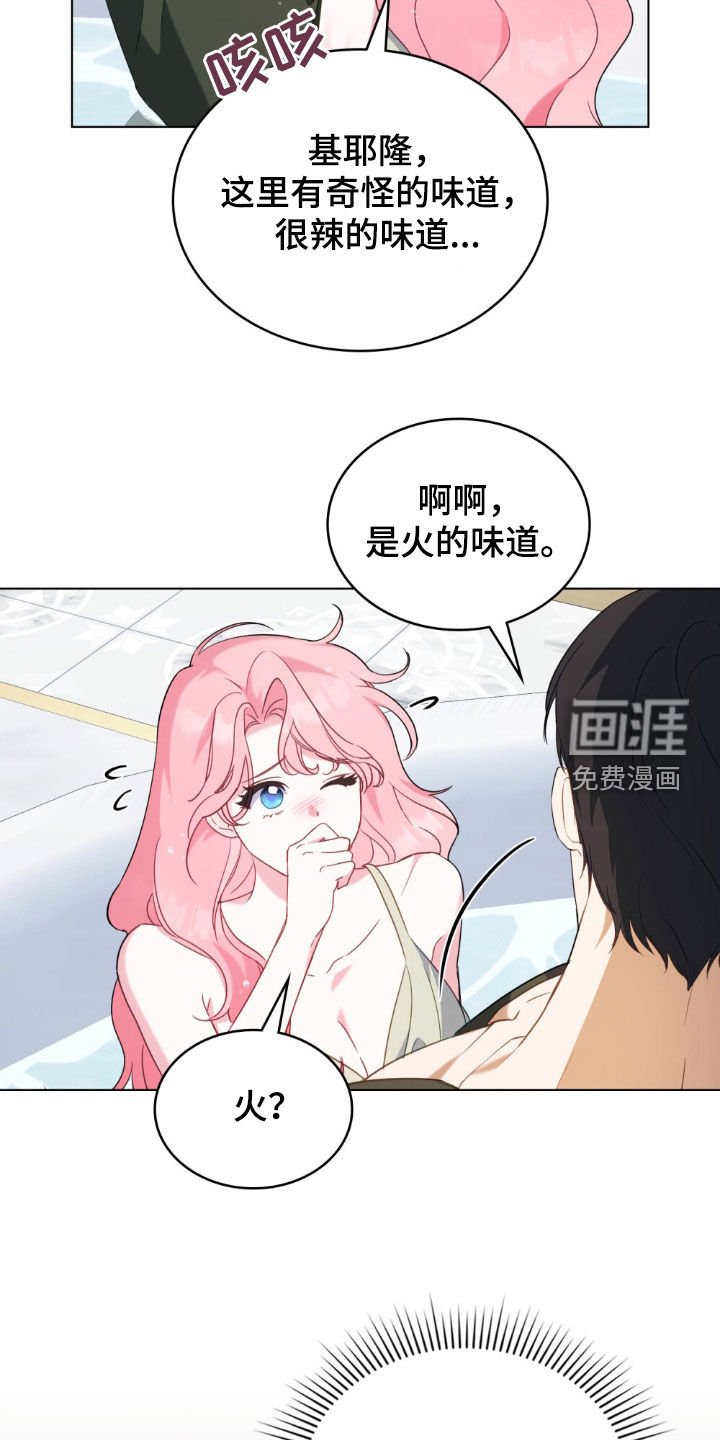 第47章：火的味道