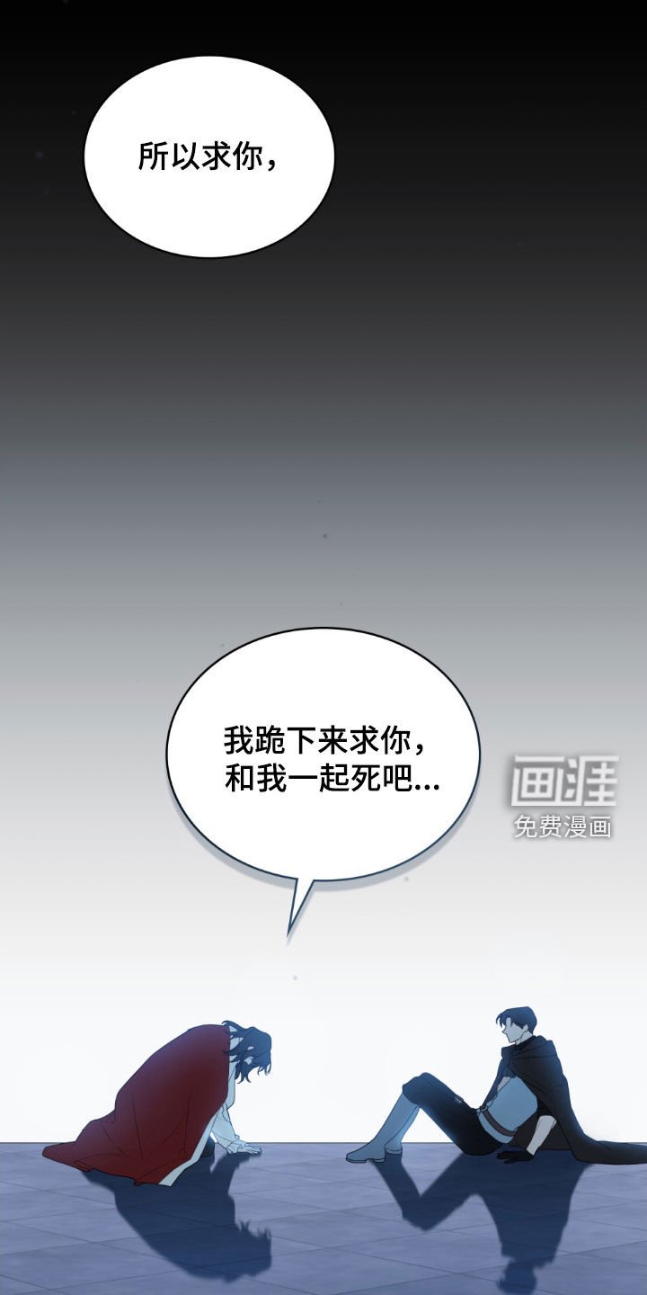 第67章：【第二季】求你一起死