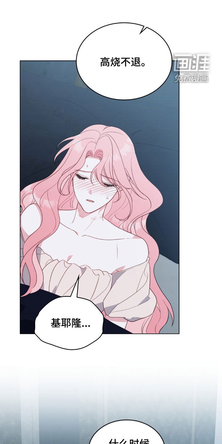第72章：【第二季】高烧不退