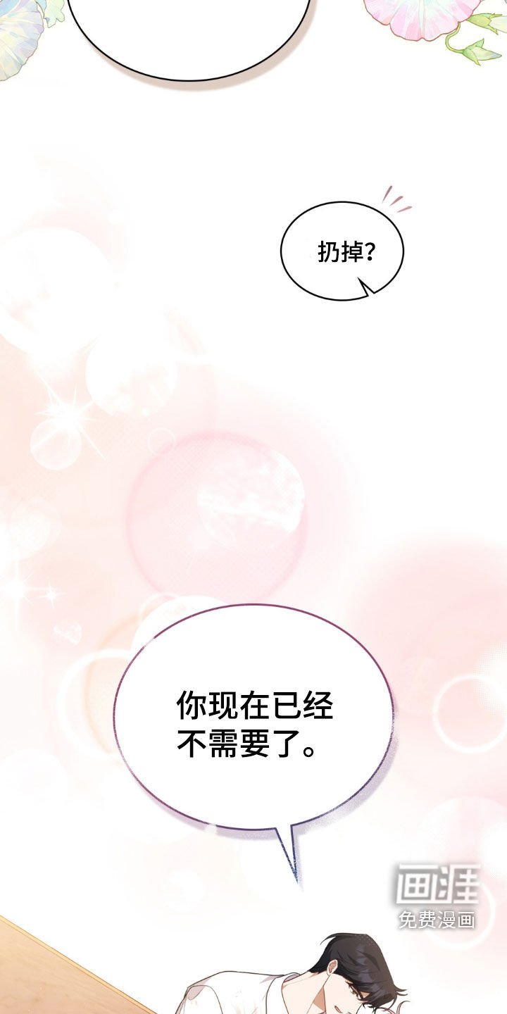 第73章：【第二季】不需要了