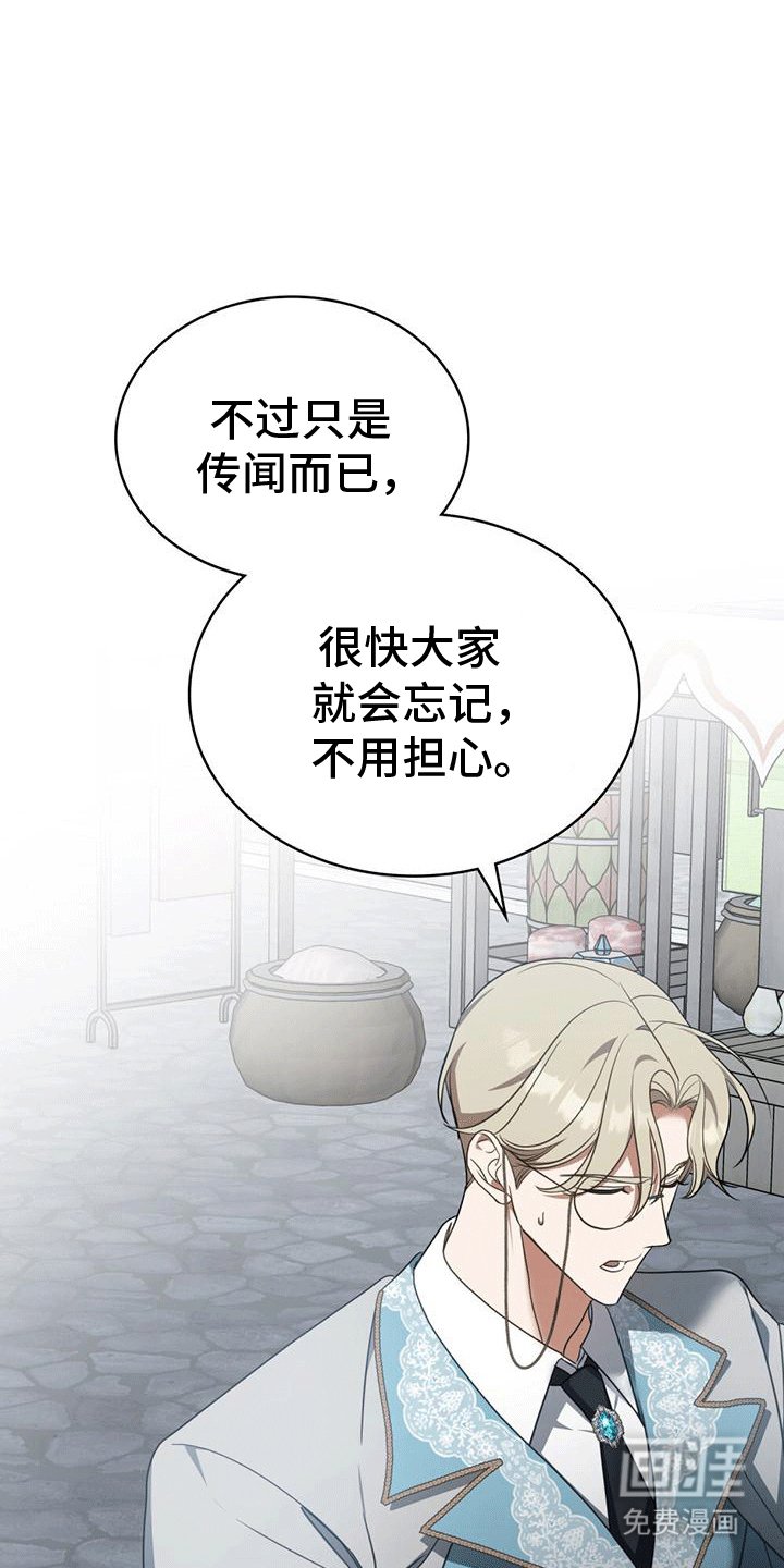 第8章：传闻