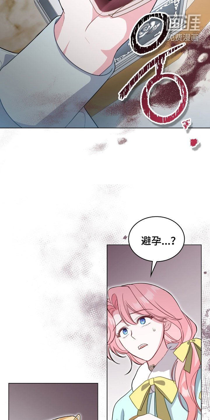 第87章：【第二季】避孕茶