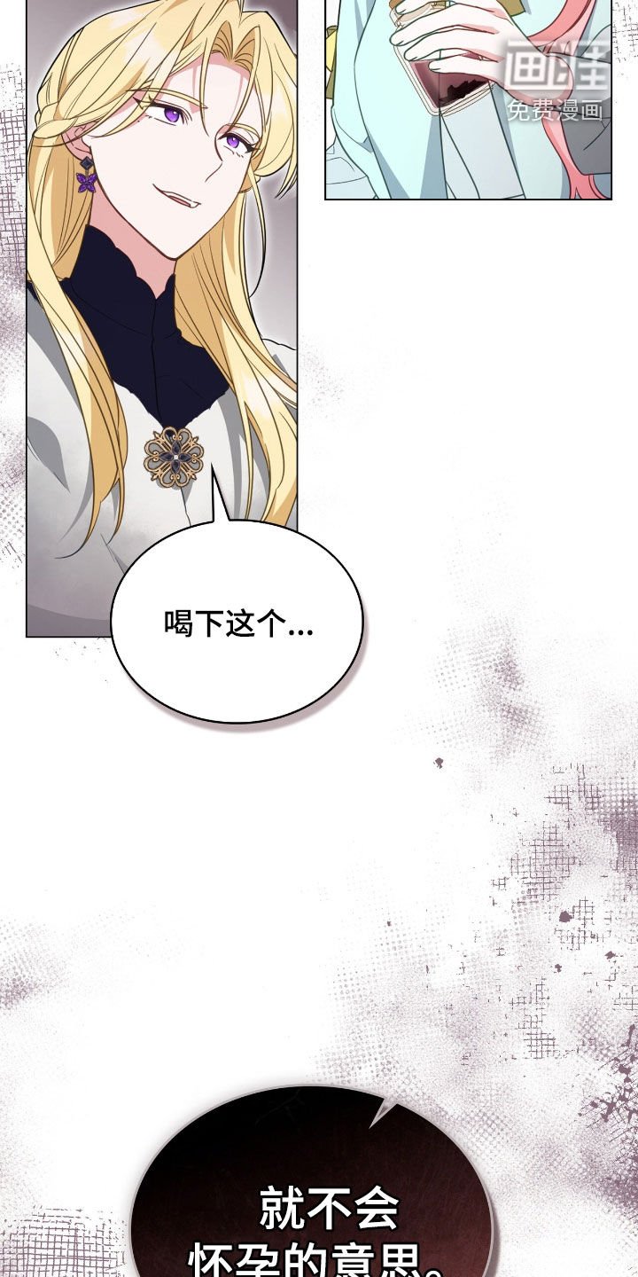 第87章：【第二季】避孕茶