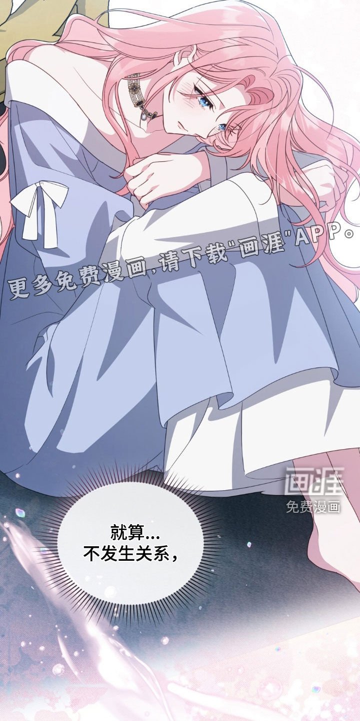 第89章：【第二季】还不能有孩子