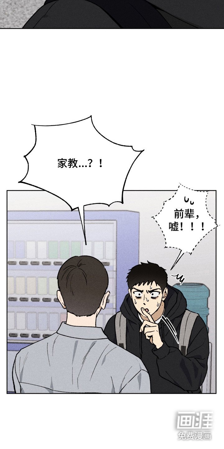 第1章：家教面试