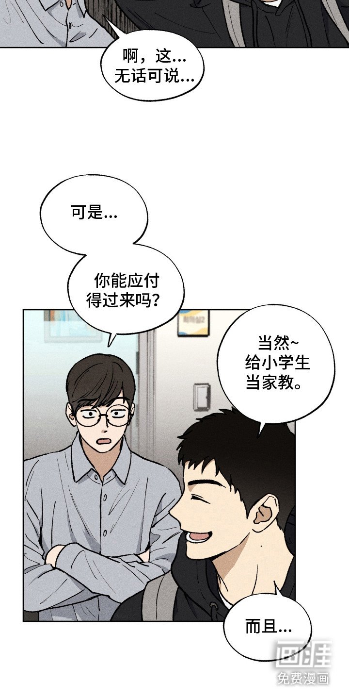 第1章：家教面试