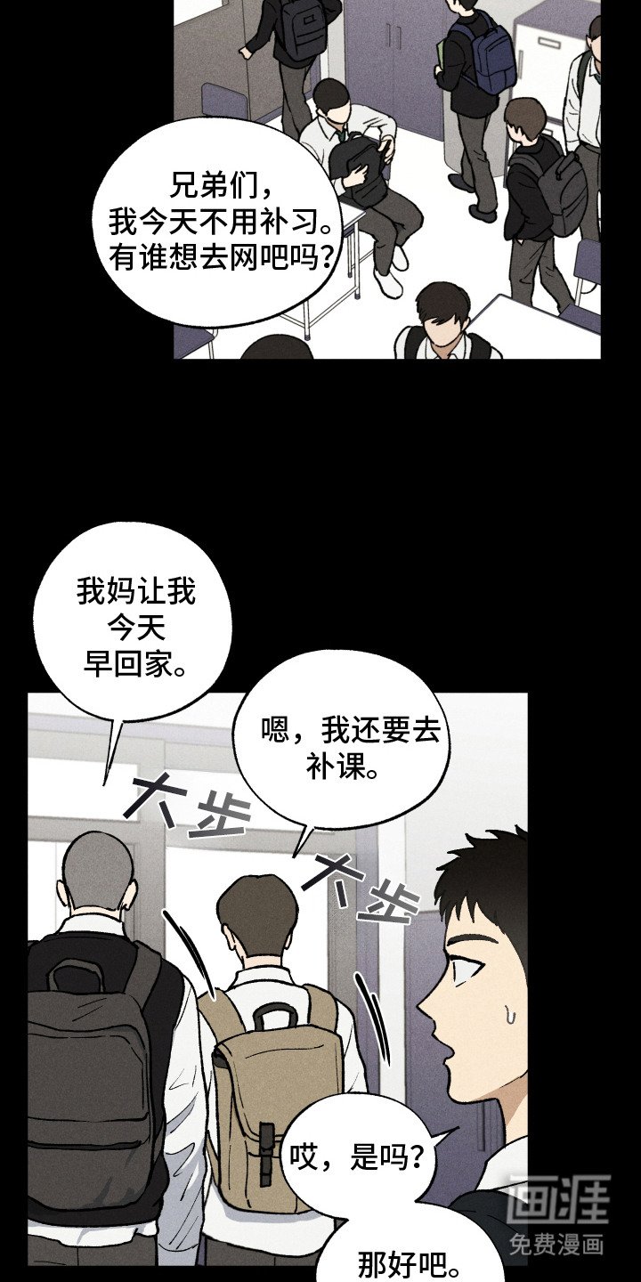 第3章：高中生活