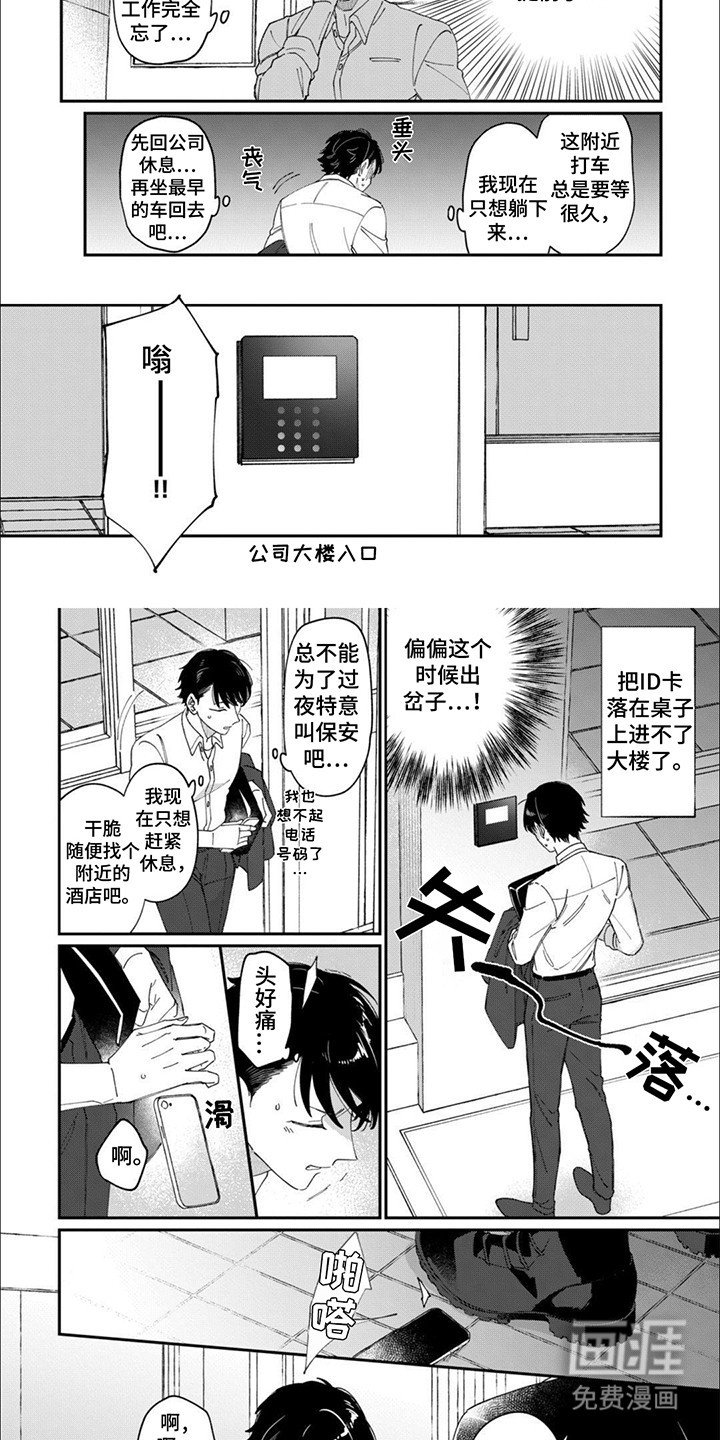 第1章：祸不单行