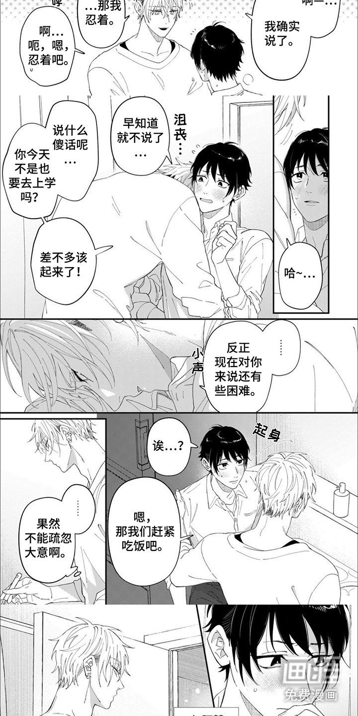第10章：中招