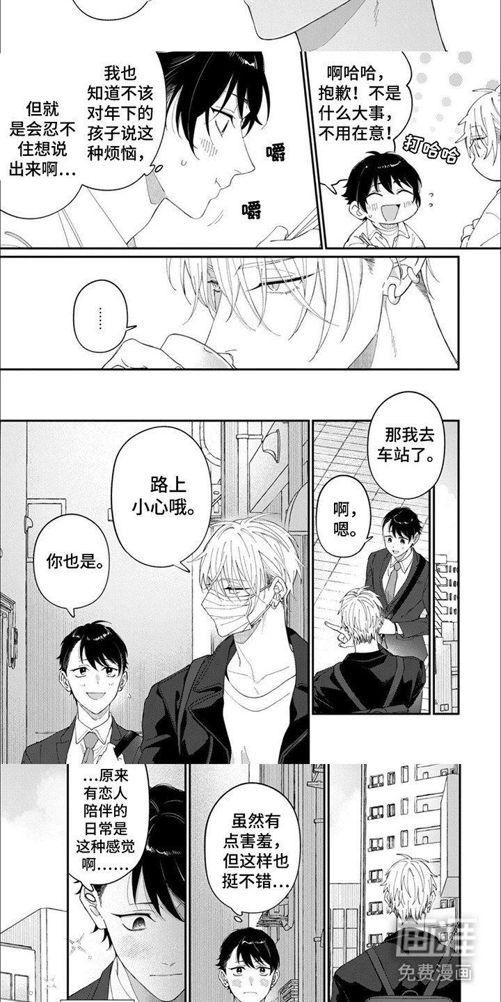 第11章：爱心便当