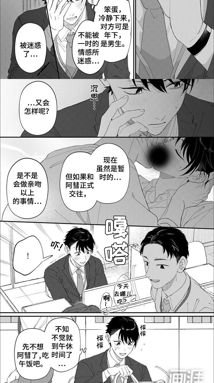 第11章：爱心便当