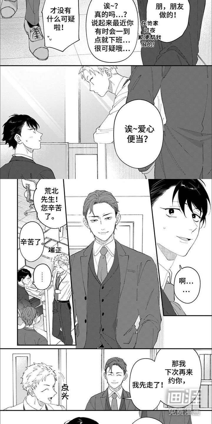 第11章：爱心便当