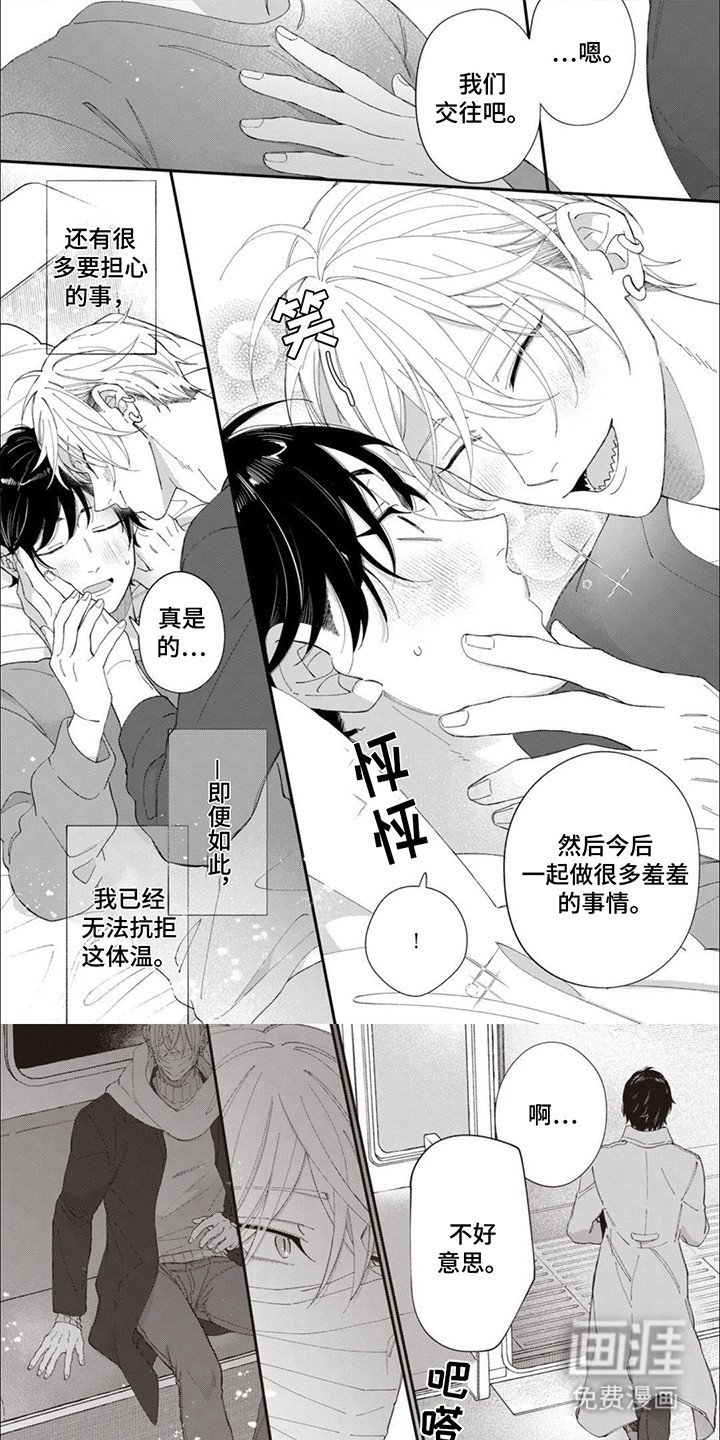 第16章：交往吧