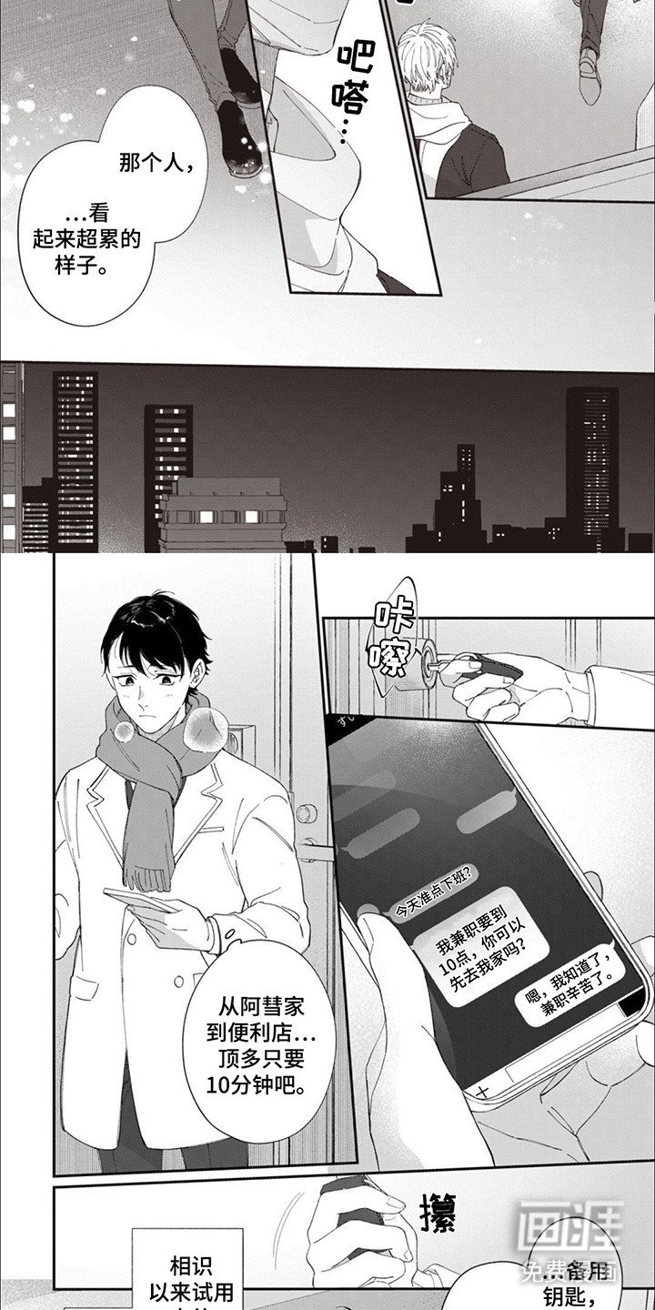 第16章：交往吧