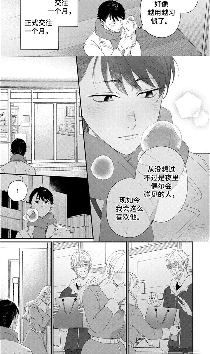 第16章：交往吧