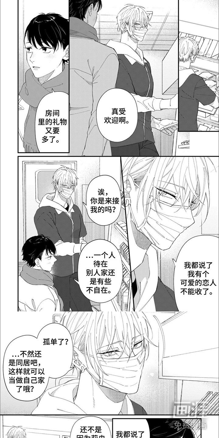 第16章：交往吧