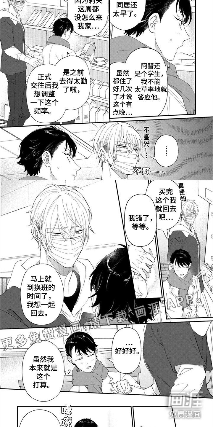 第16章：交往吧