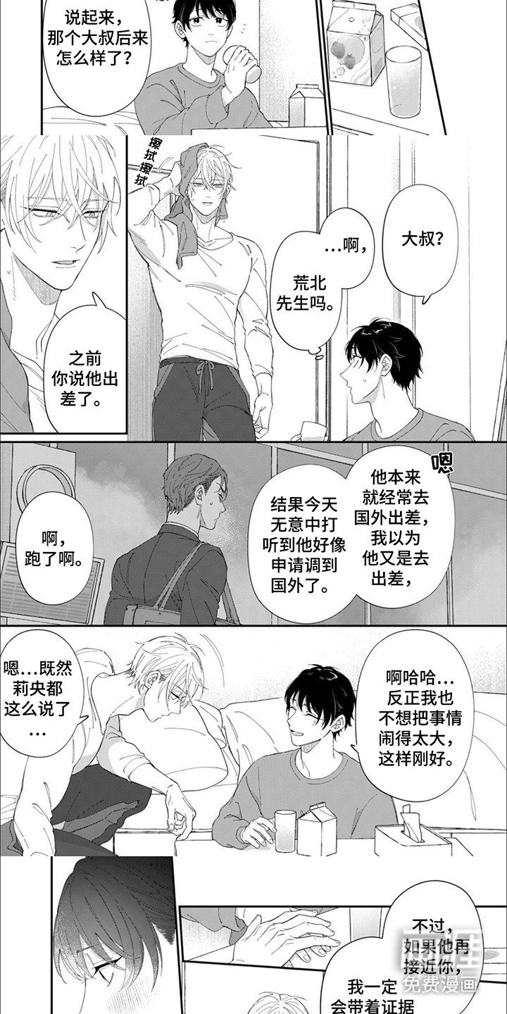 第16章：交往吧