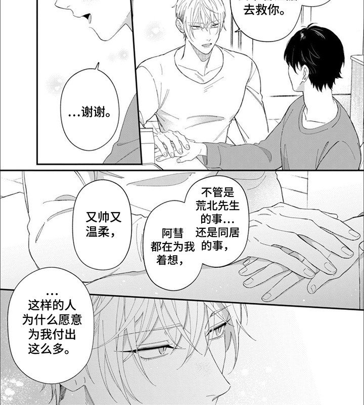 第16章：交往吧