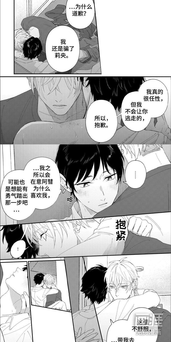 第19章：不会让你逃走（完结）
