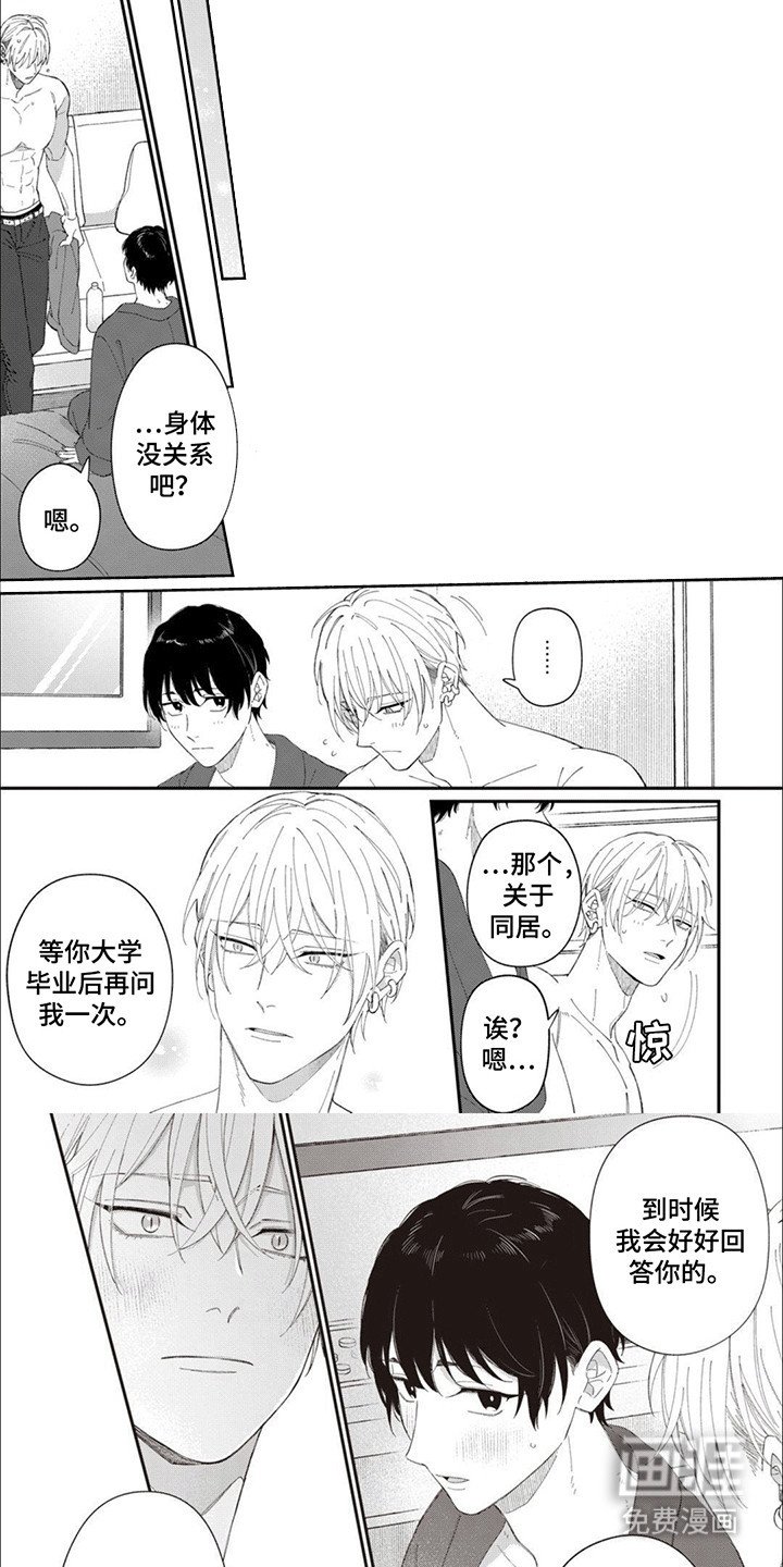 第19章：不会让你逃走（完结）