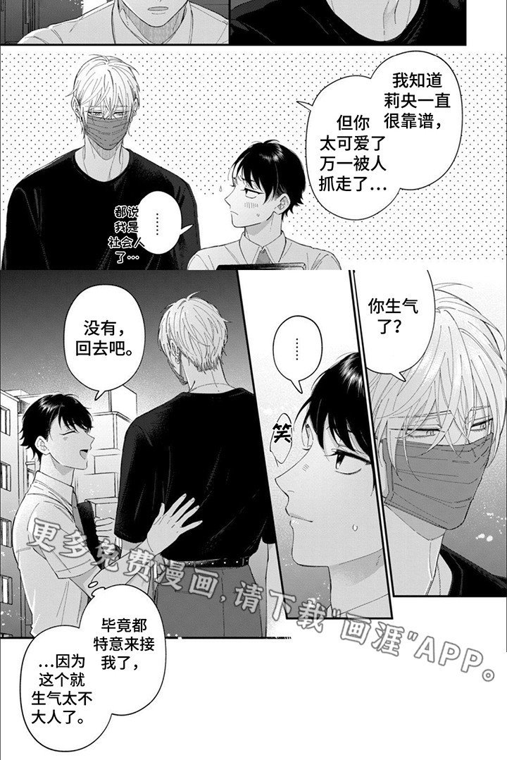 第19章：不会让你逃走（完结）