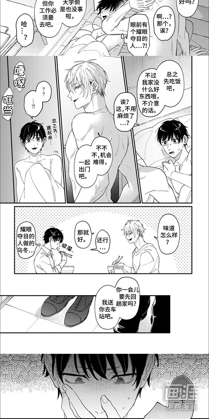 第2章：借住