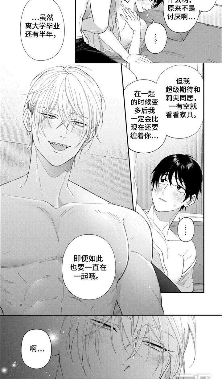 第20章：【番外】一直在一起