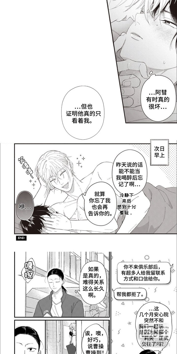 第20章：【番外】一直在一起