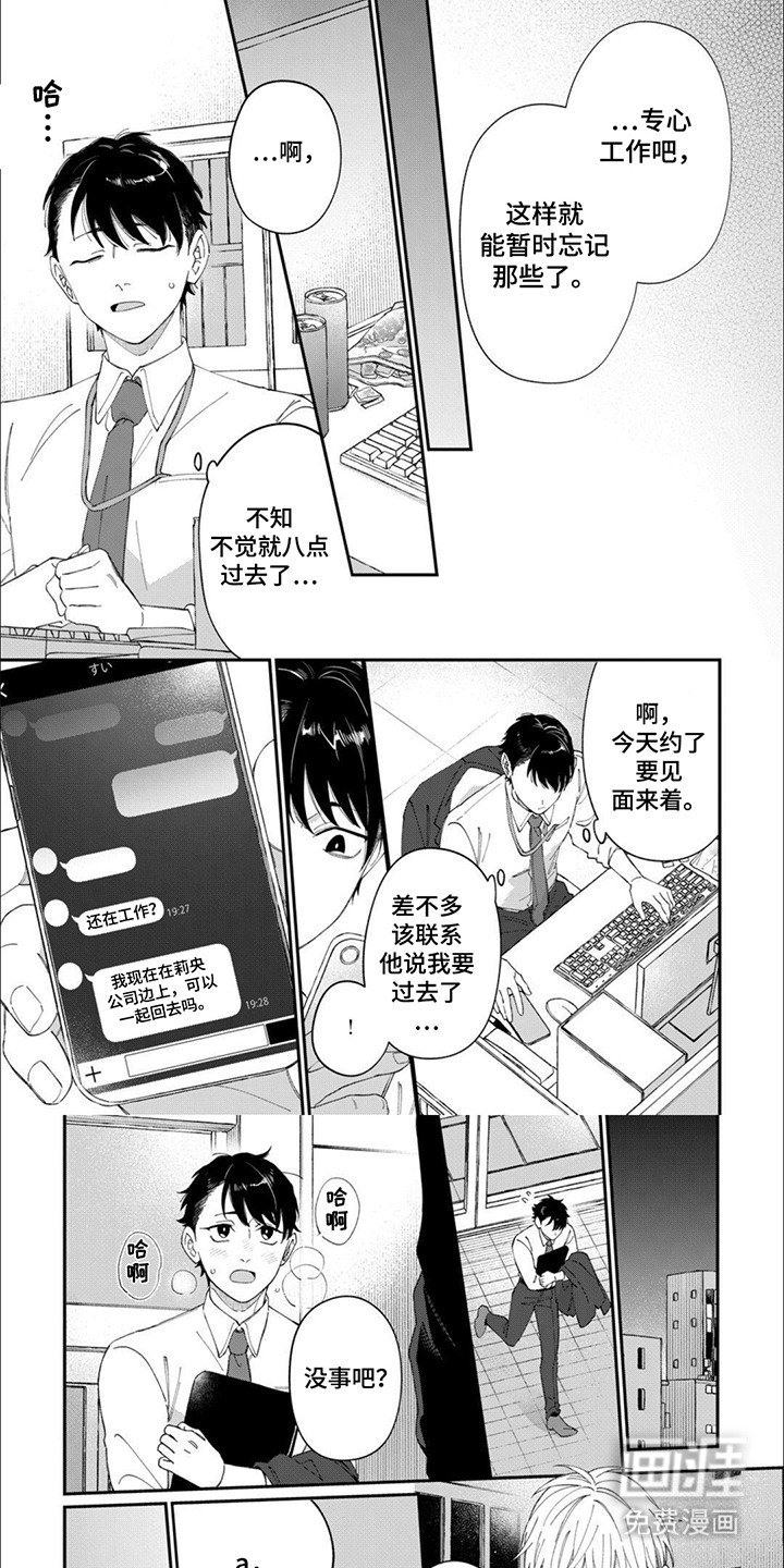 第7章：等他下班