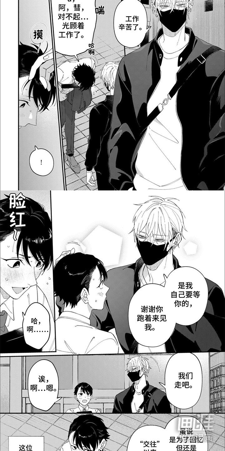 第7章：等他下班