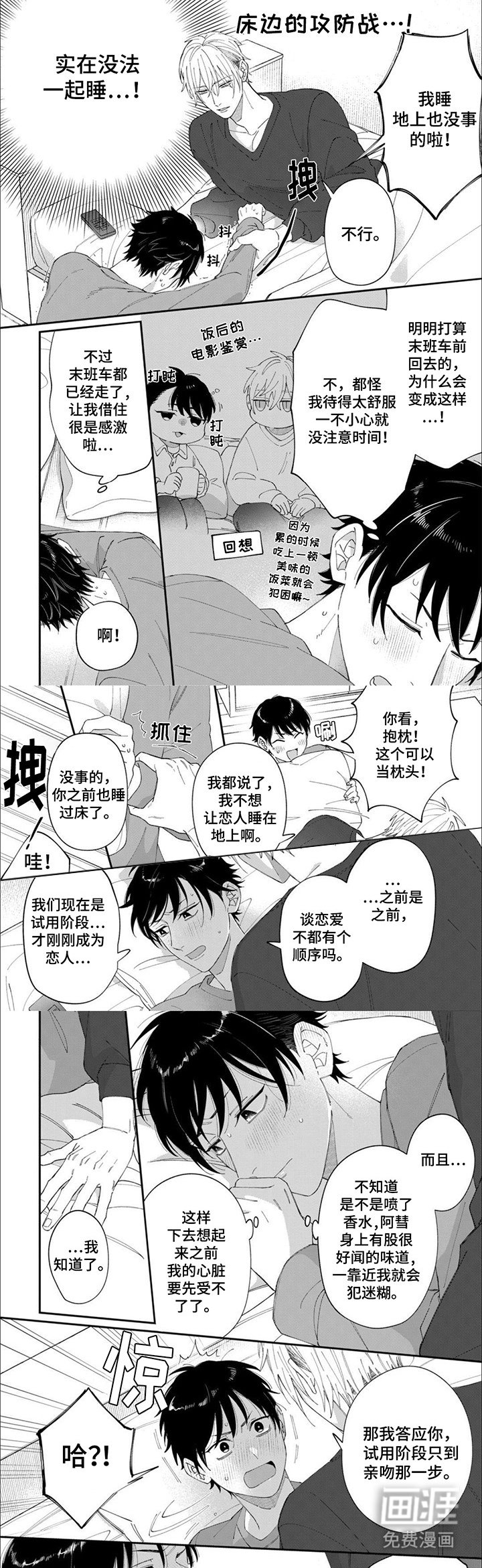 第7章：等他下班