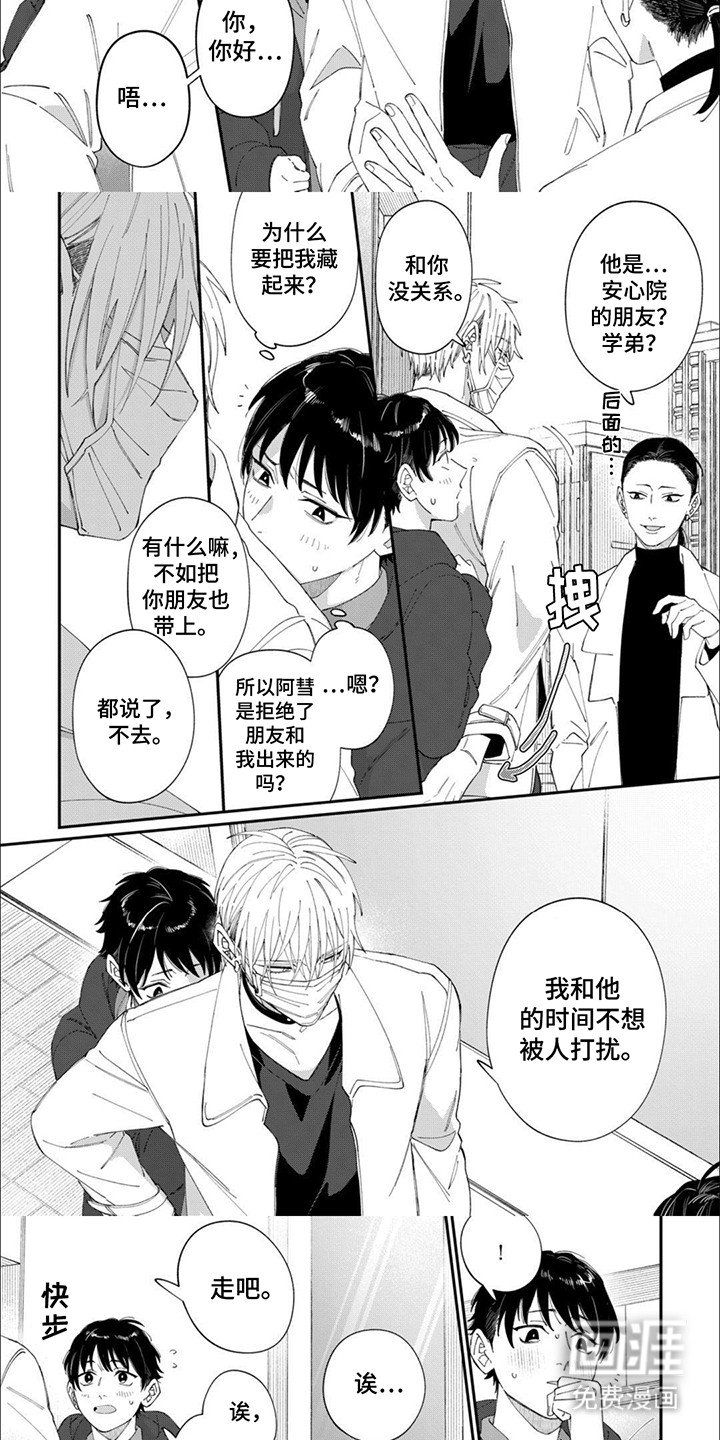 第9章：把他放在第一位