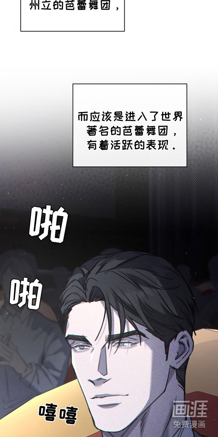 第3章：芭蕾舞者