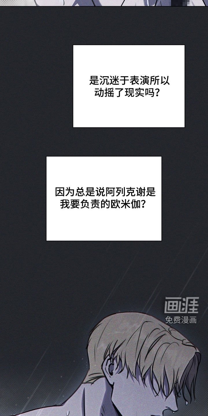 第61章：【第二季】演戏而已