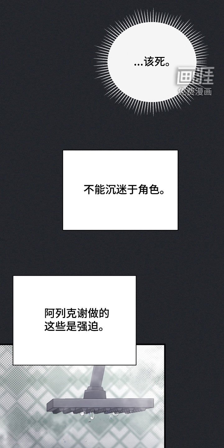第61章：【第二季】演戏而已