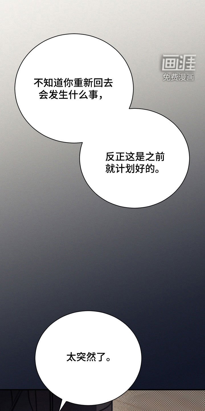 第64章：【第二季】小心点