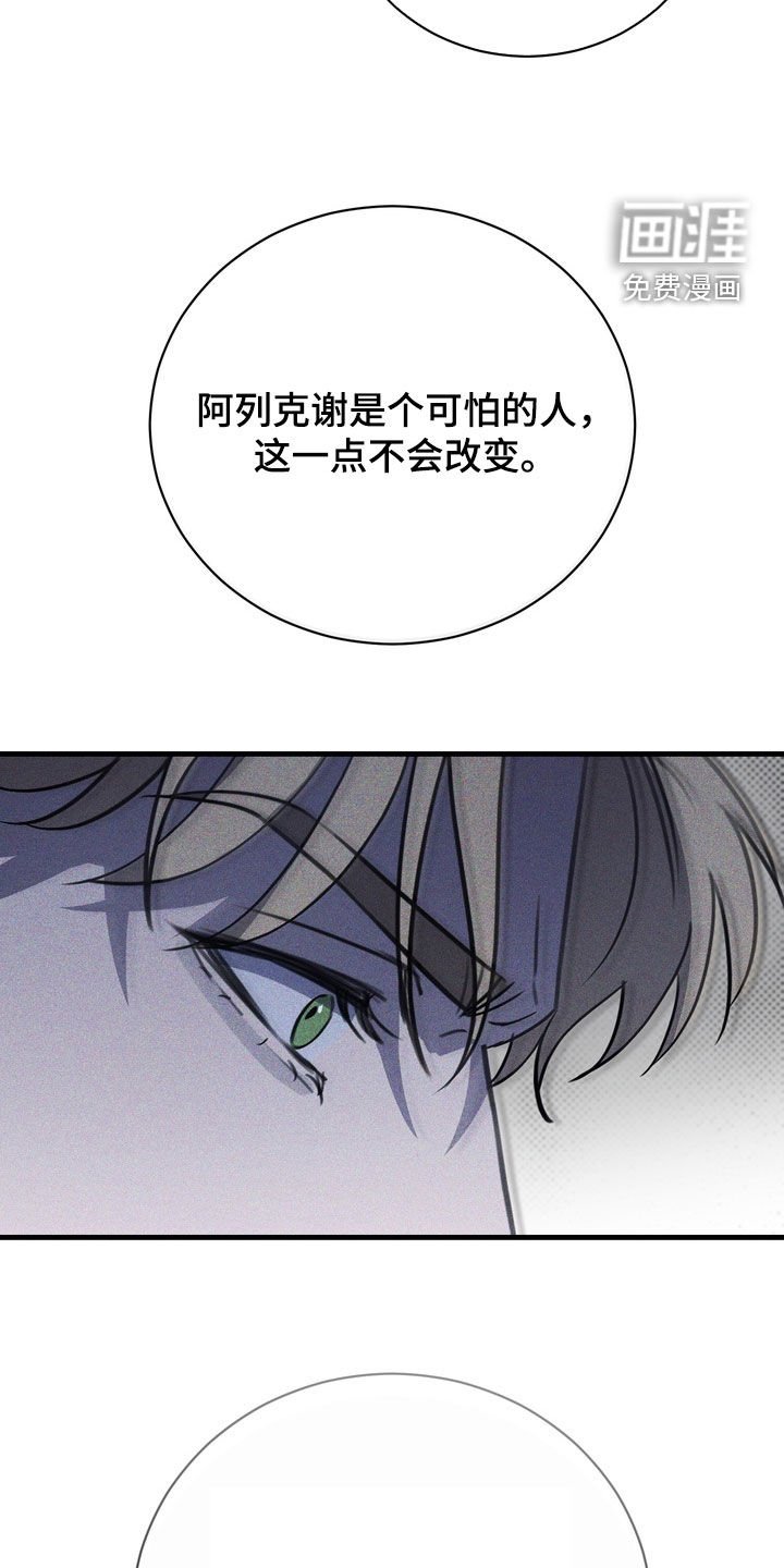 第64章：【第二季】小心点