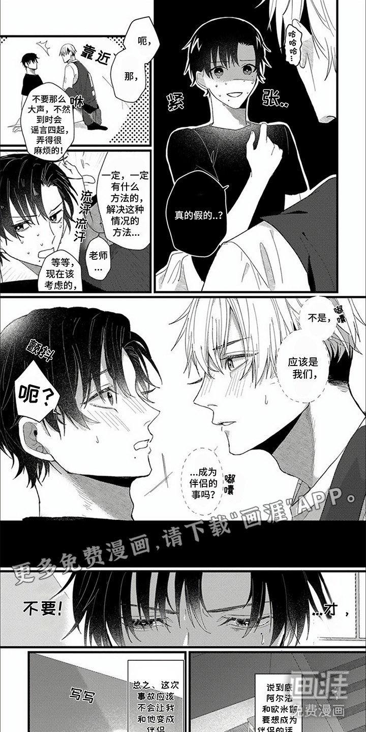 第1章：阴差阳错