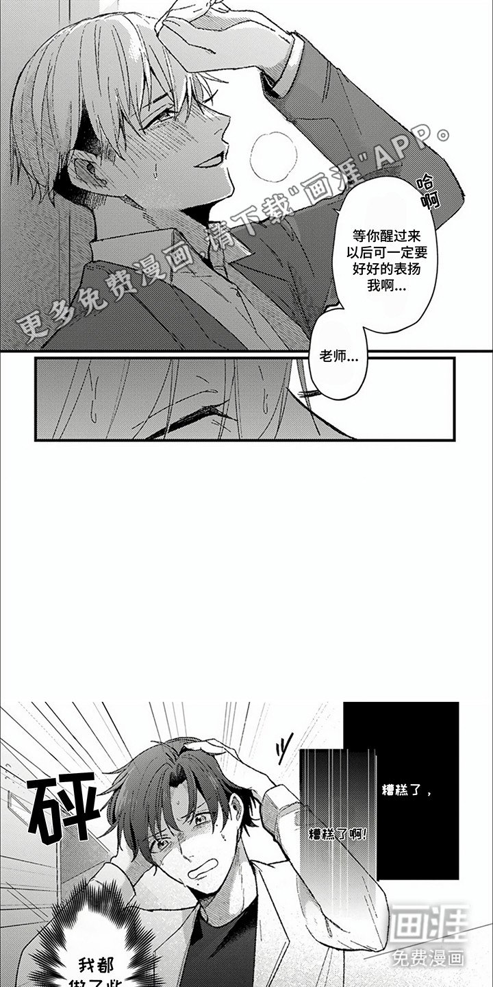第12章：愧疚