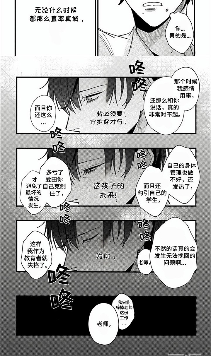 第12章：愧疚
