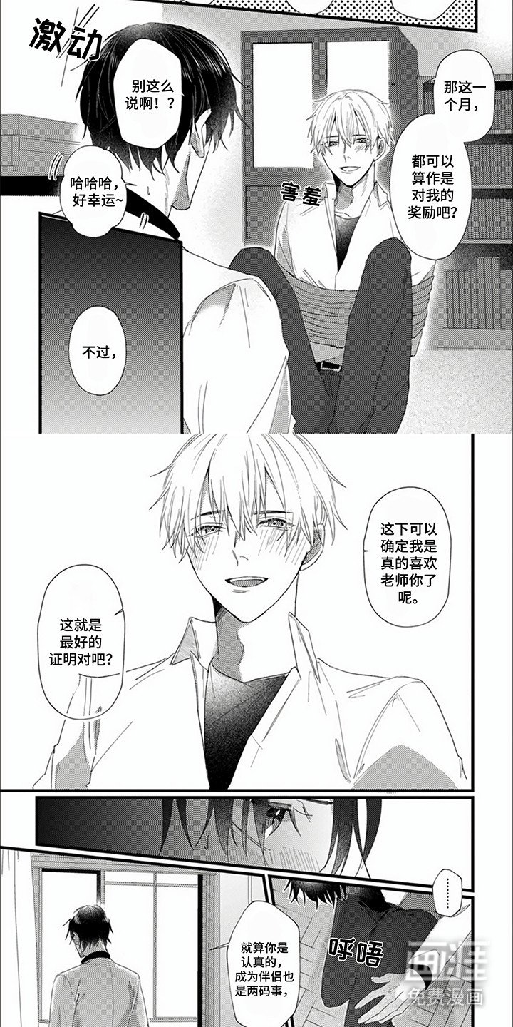 第4章：不是伴侣