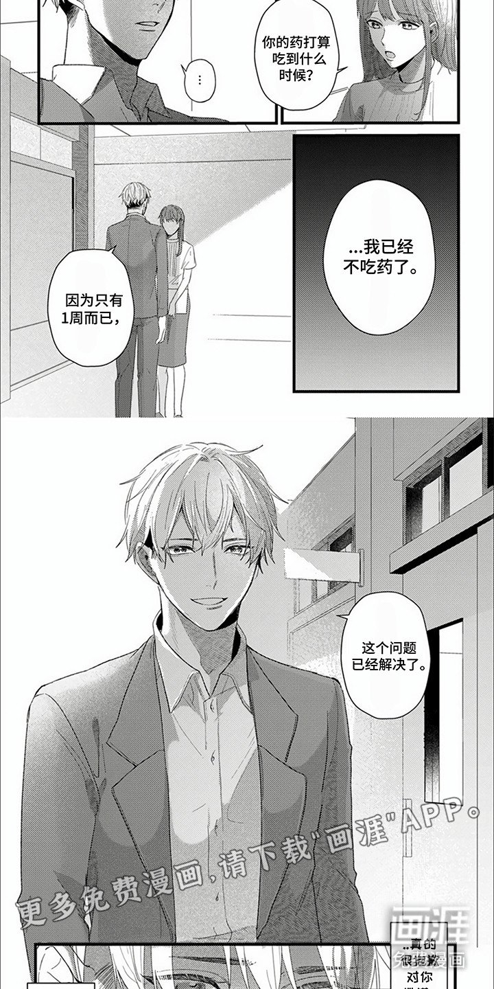 第7章：谎言