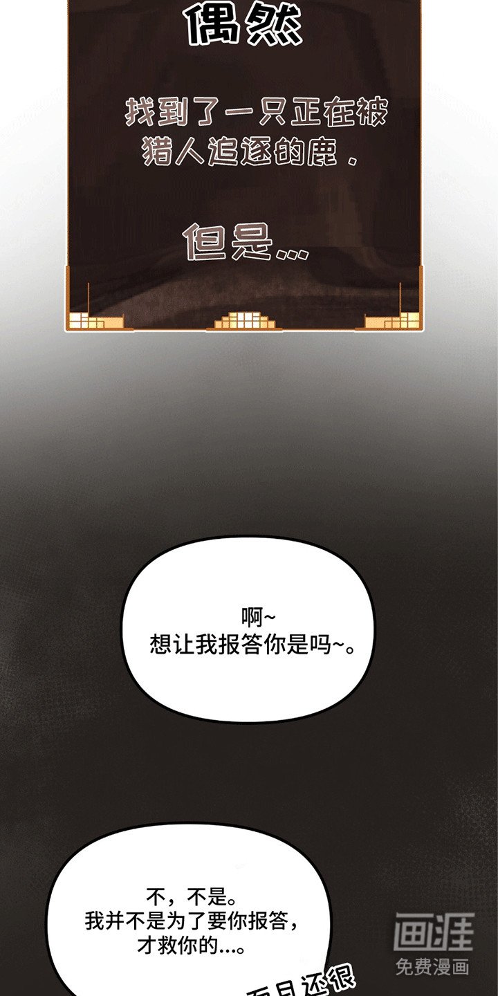 第1章：鹿的报恩