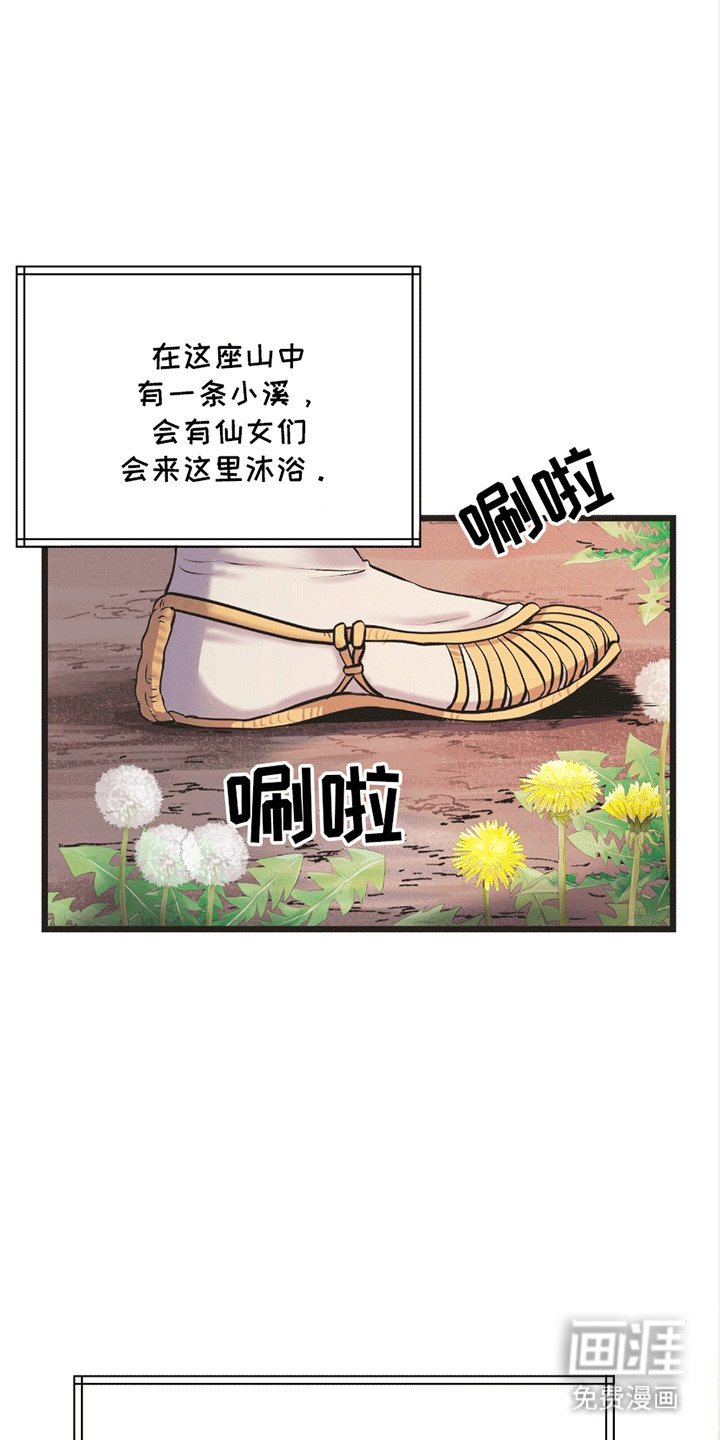 第1章：鹿的报恩