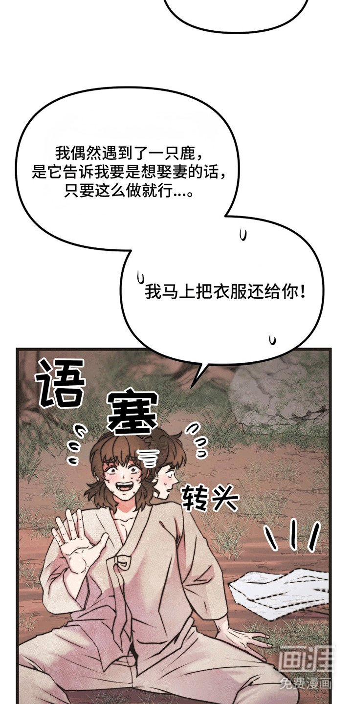 第1章：鹿的报恩