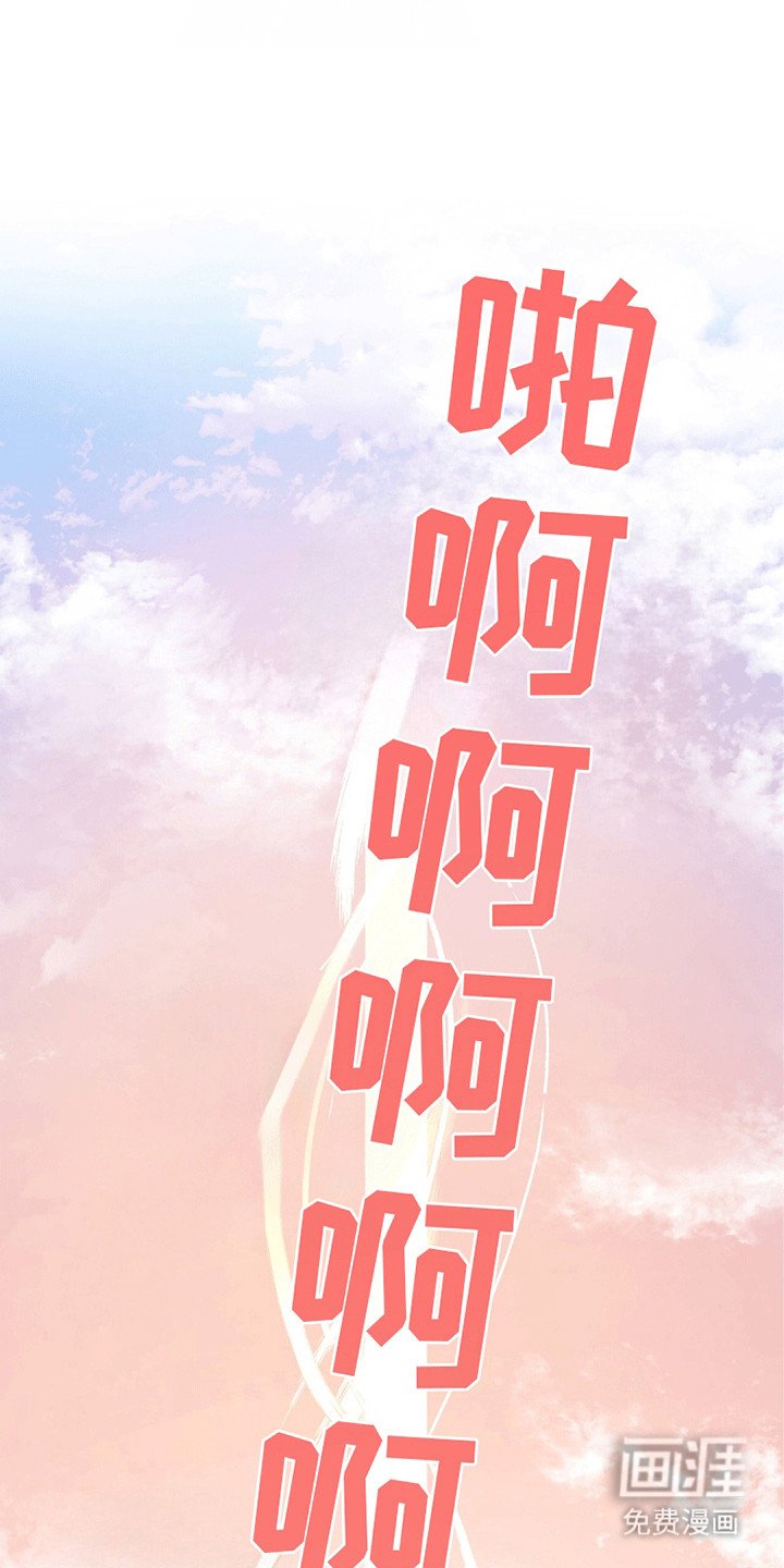第11章：回到天上（完结）